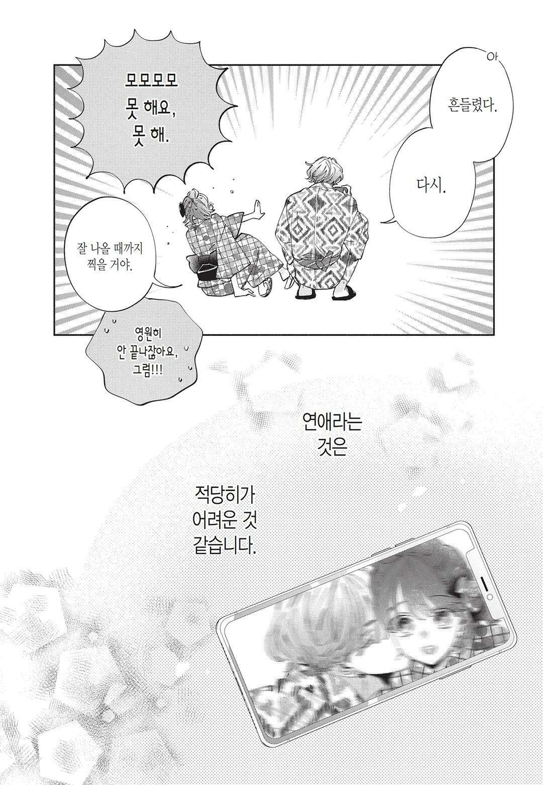 얼굴만으론 좋아할 수 없어요 22화 37