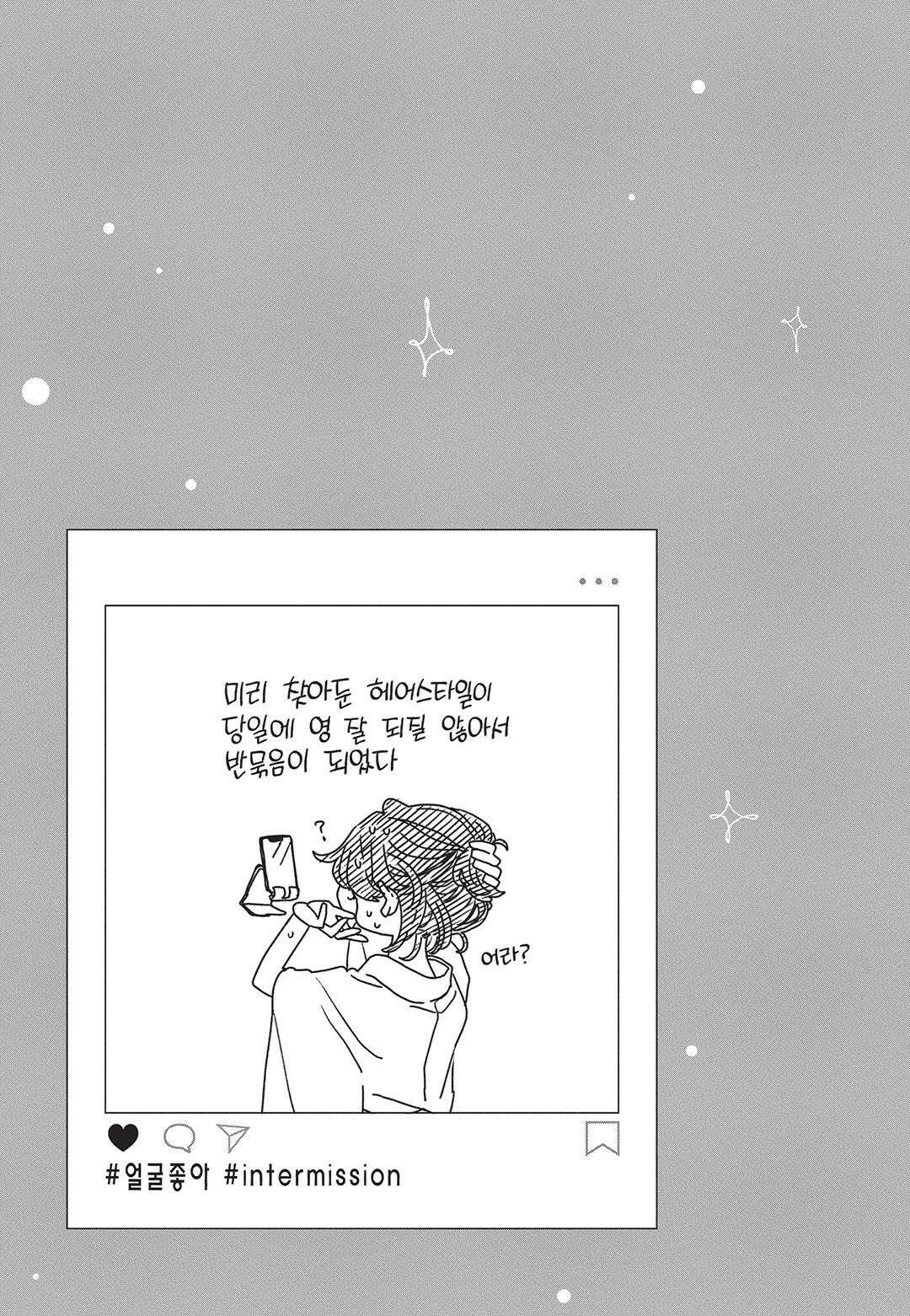 얼굴만으론 좋아할 수 없어요 22화 38