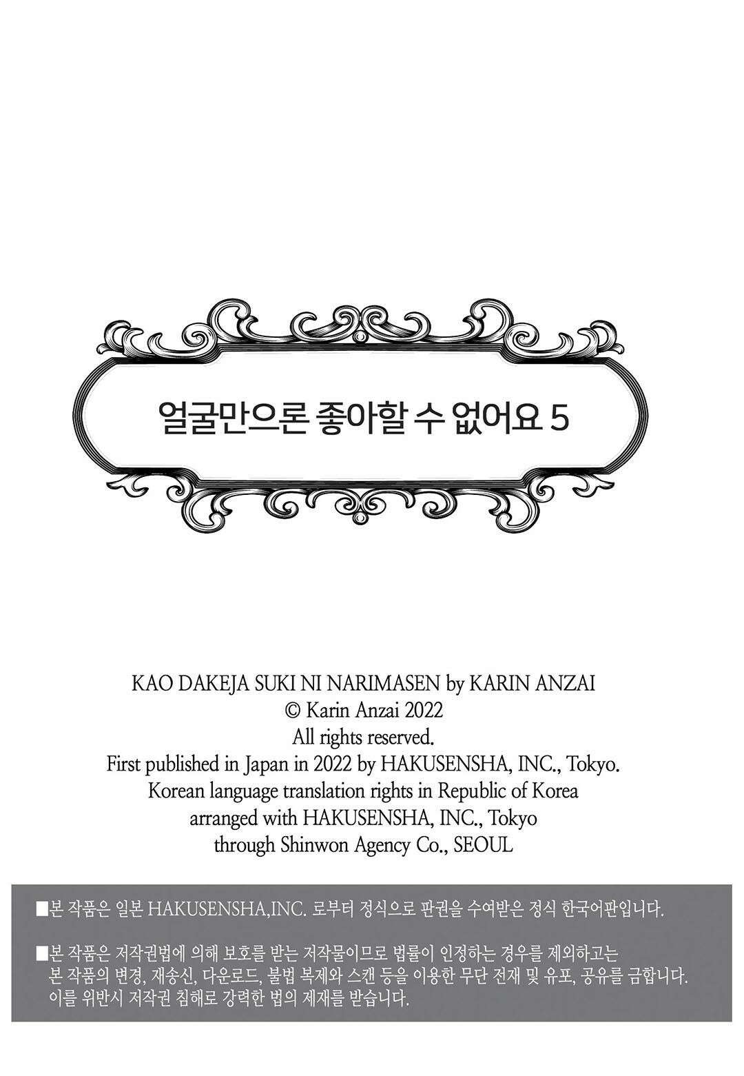 얼굴만으론 좋아할 수 없어요 25화 2