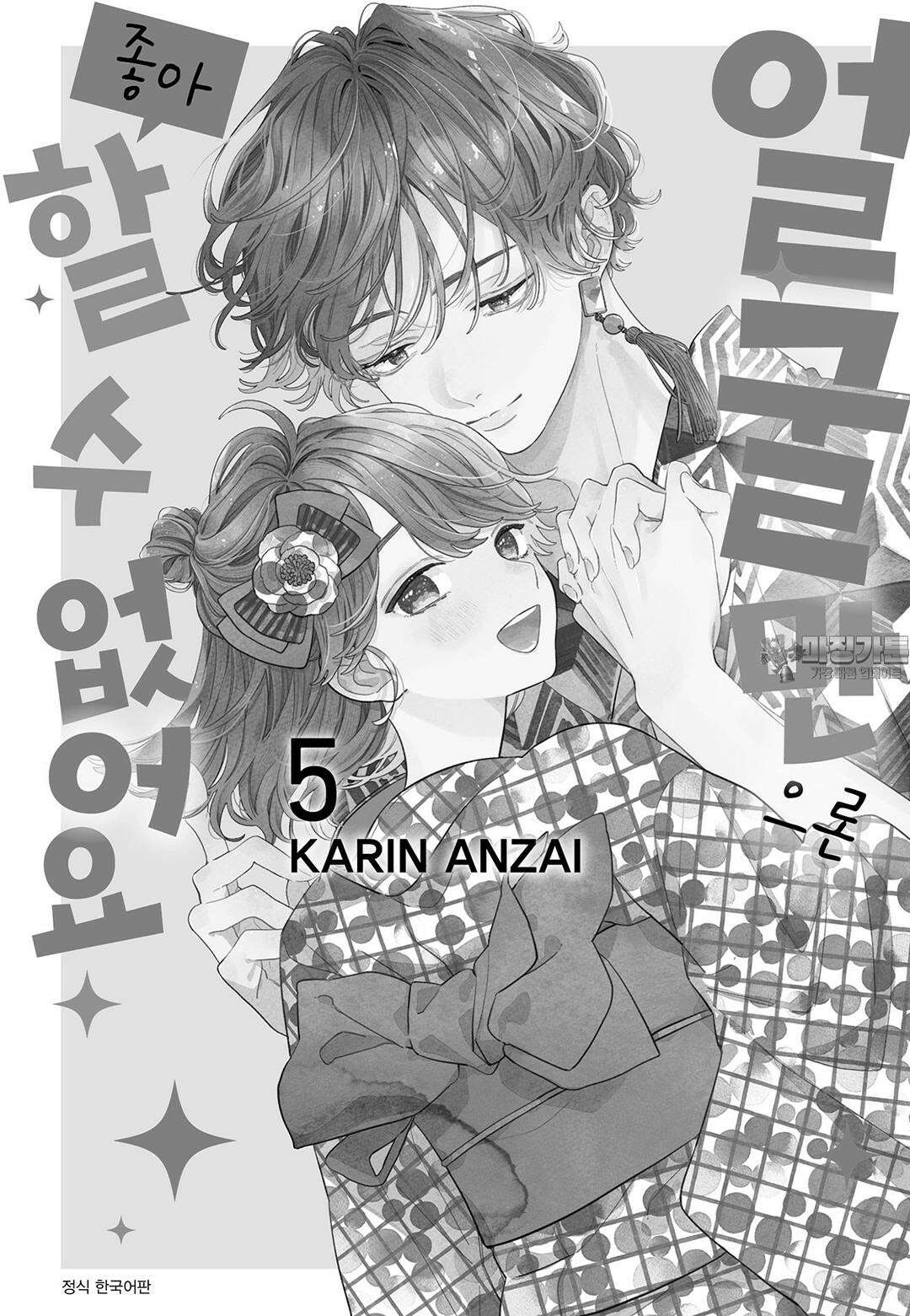 얼굴만으론 좋아할 수 없어요 25화 3