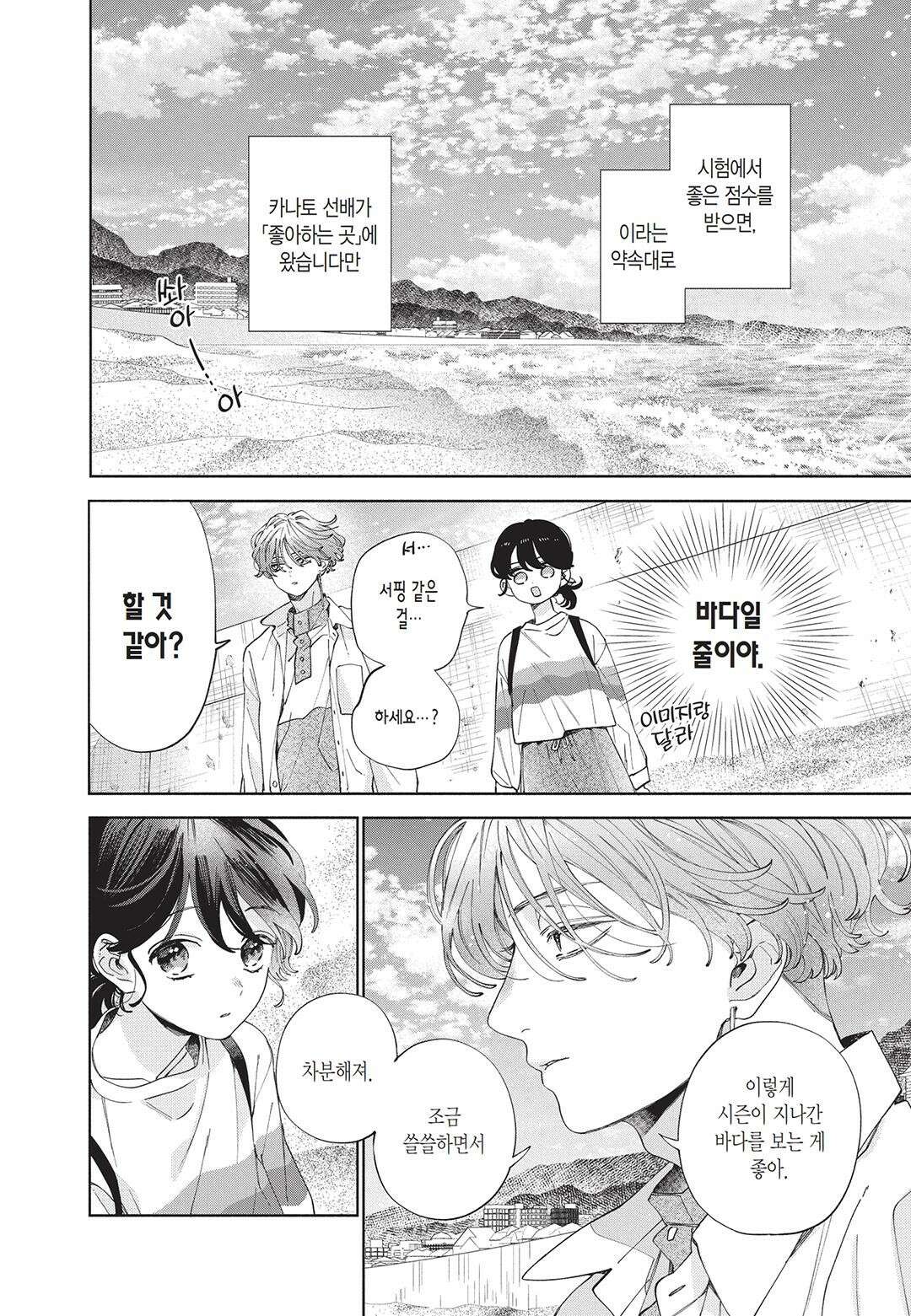 얼굴만으론 좋아할 수 없어요 25화 5