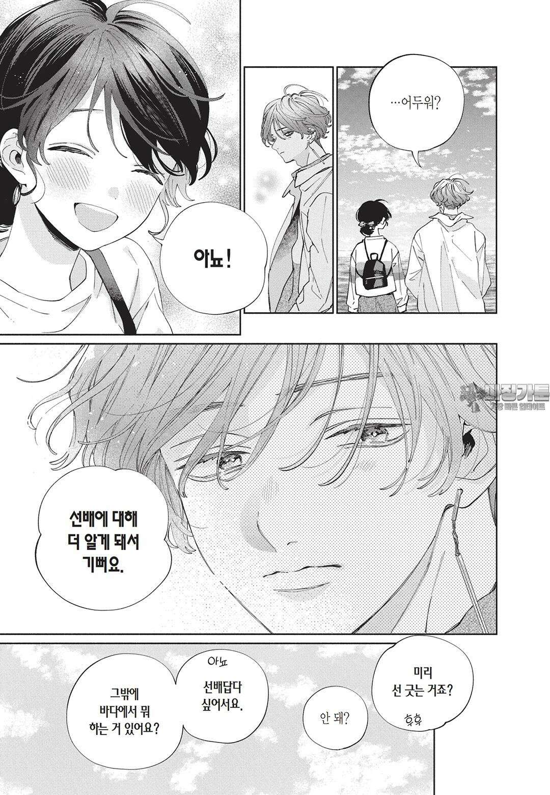얼굴만으론 좋아할 수 없어요 25화 6