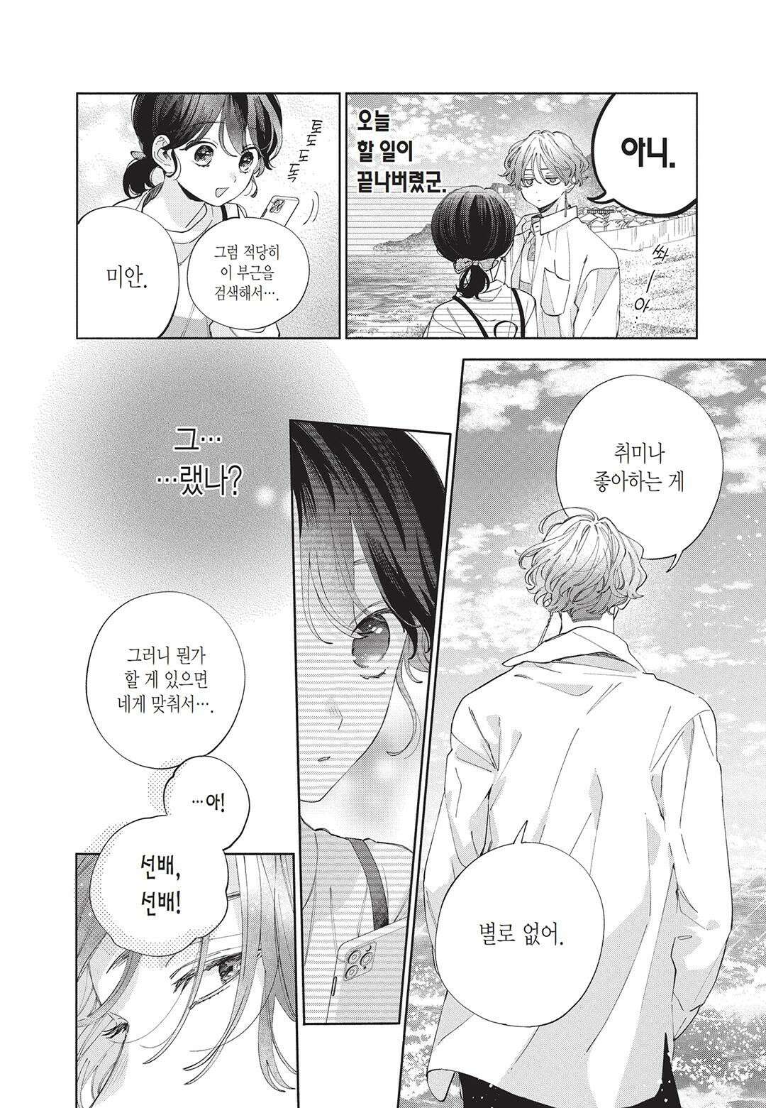 얼굴만으론 좋아할 수 없어요 25화 7