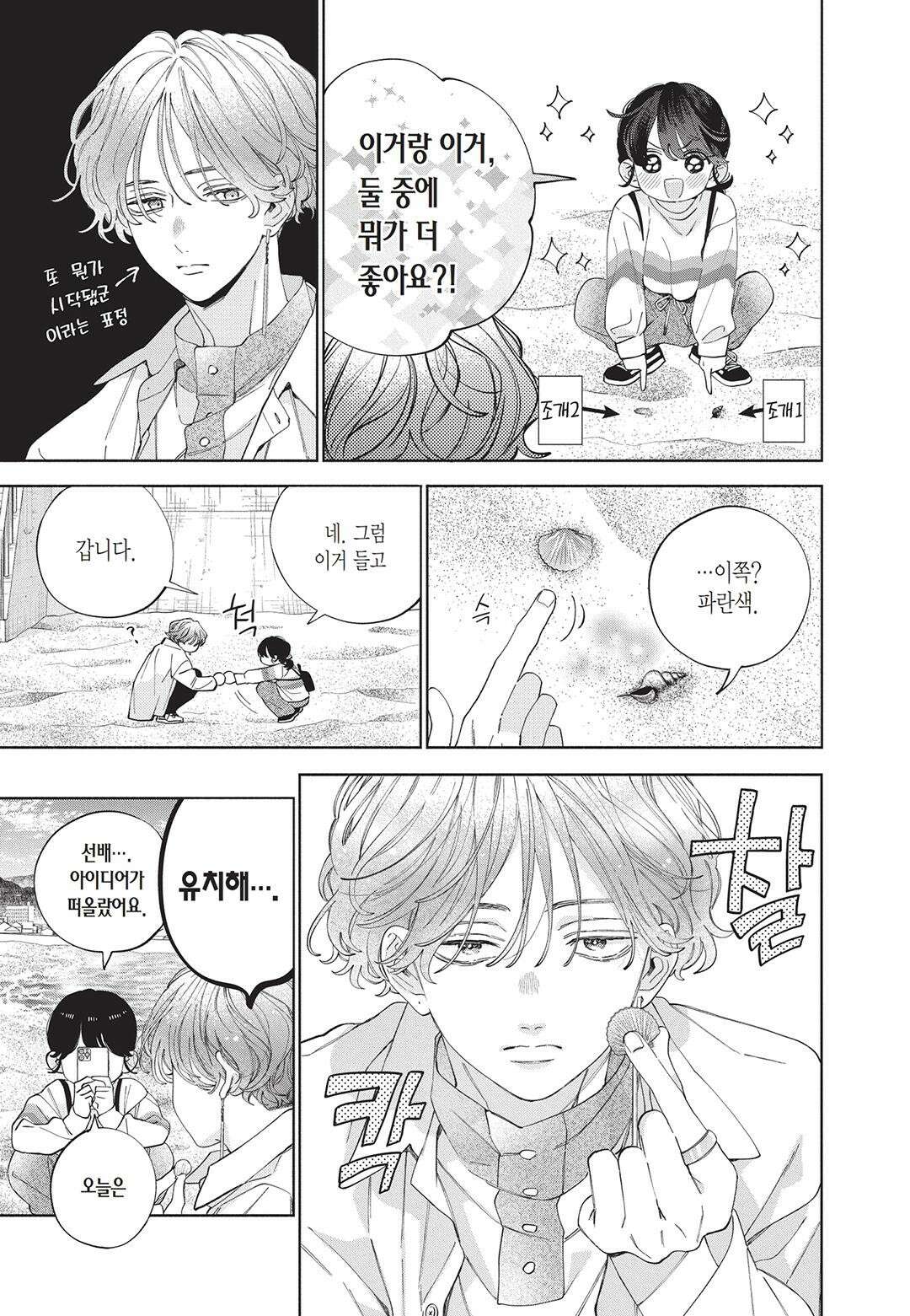 얼굴만으론 좋아할 수 없어요 25화 8