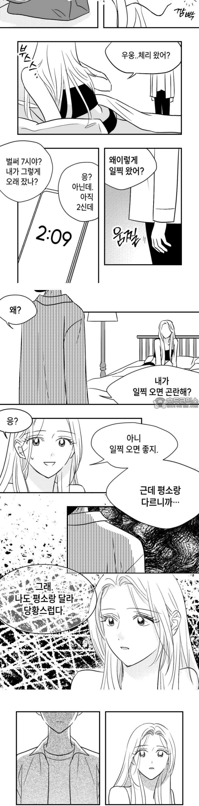 쓰레기 콜렉터 4화 2