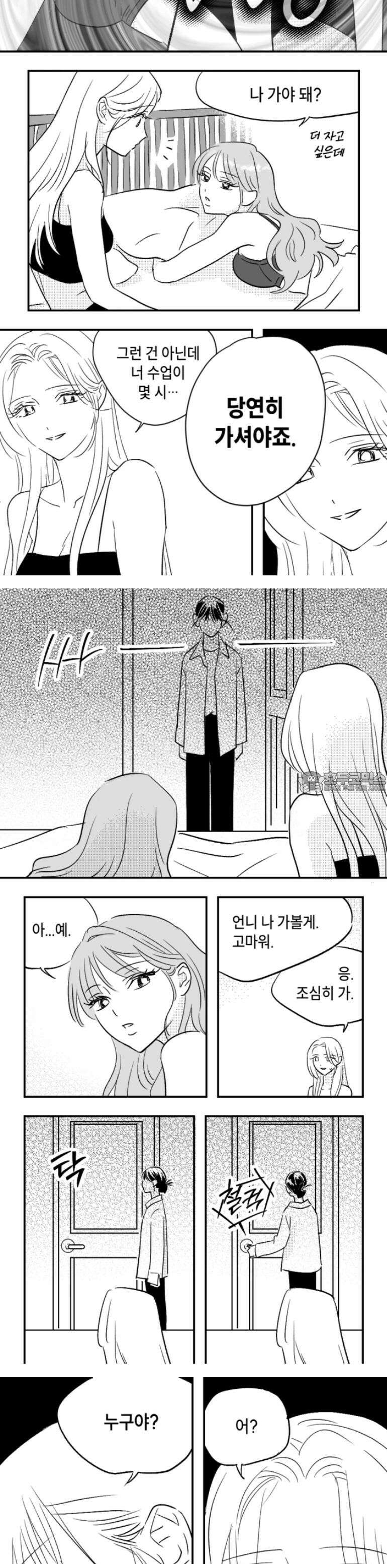 쓰레기 콜렉터 4화 4