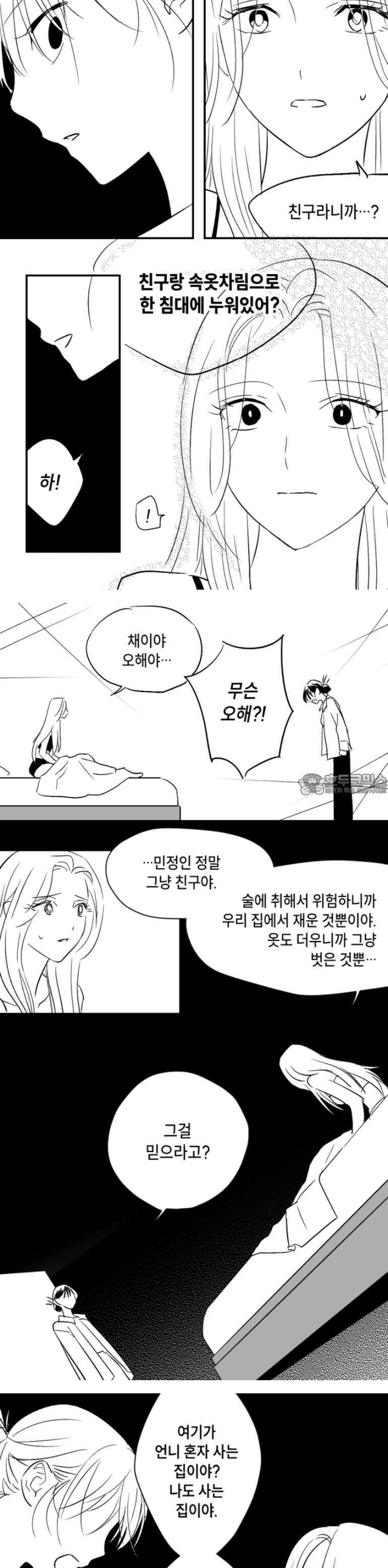 쓰레기 콜렉터 4화 5