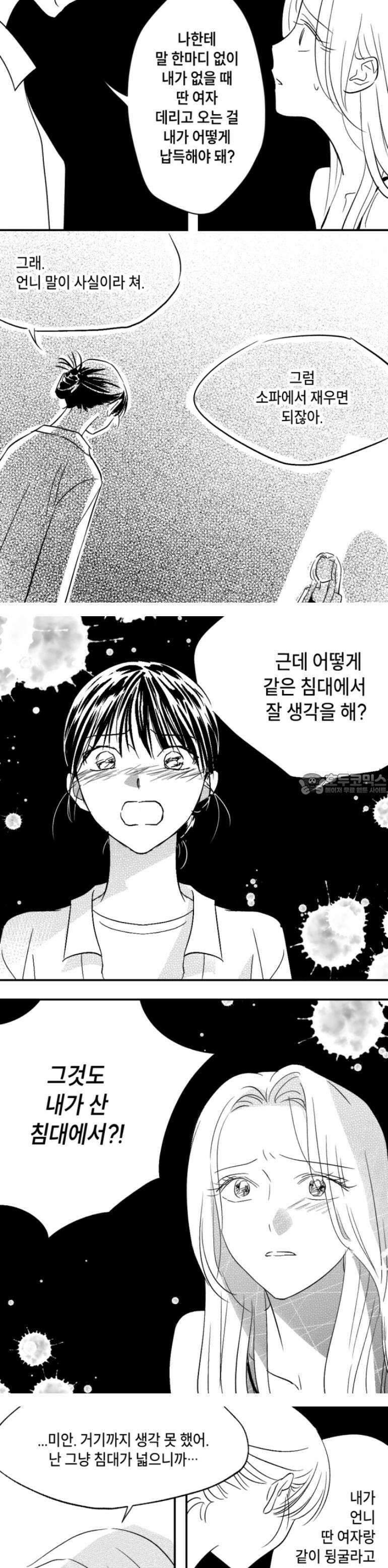 쓰레기 콜렉터 4화 6