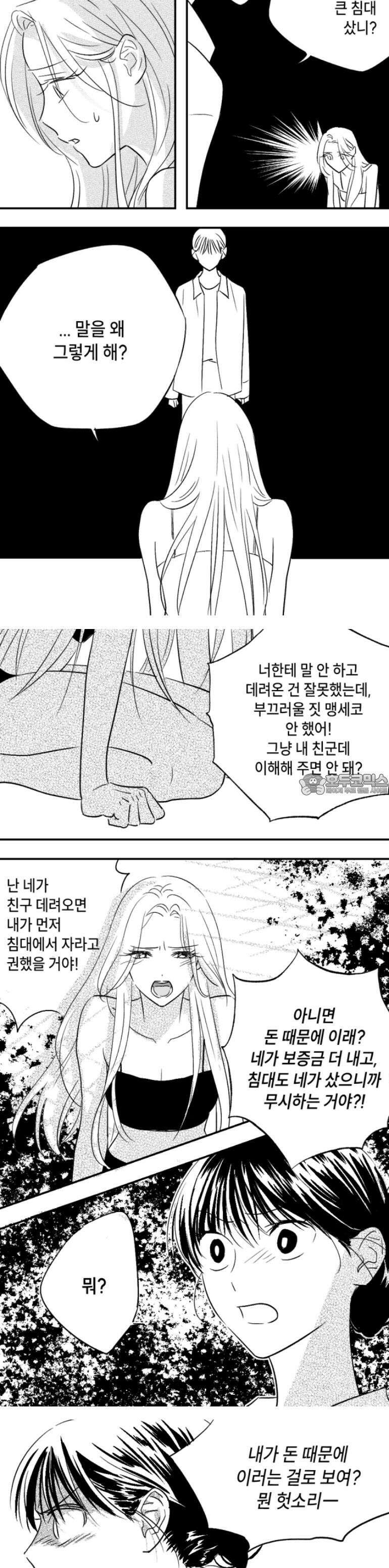 쓰레기 콜렉터 4화 7