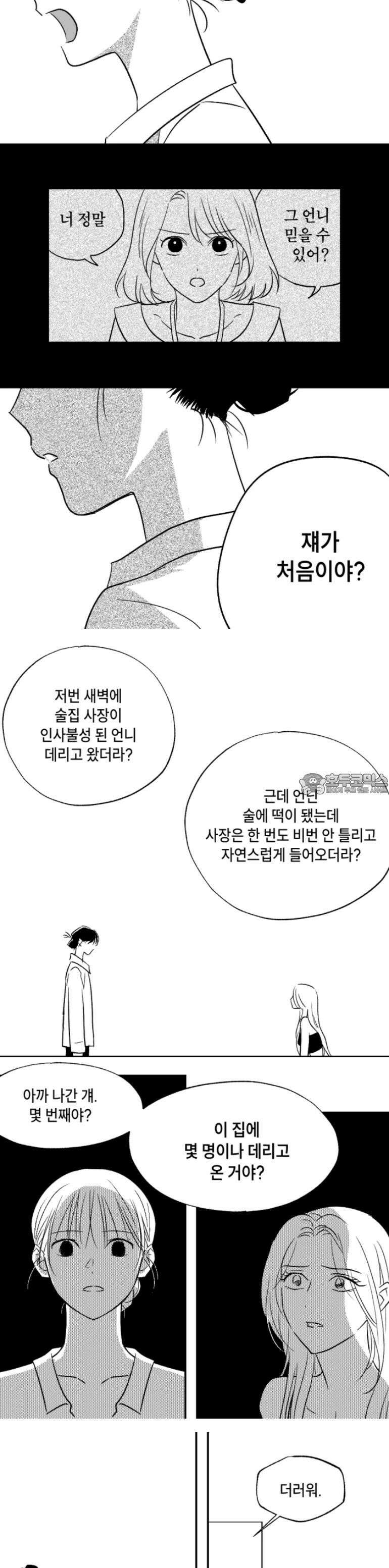 쓰레기 콜렉터 4화 8