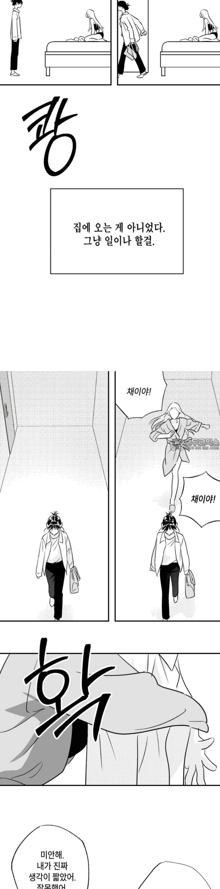 쓰레기 콜렉터 4화 9