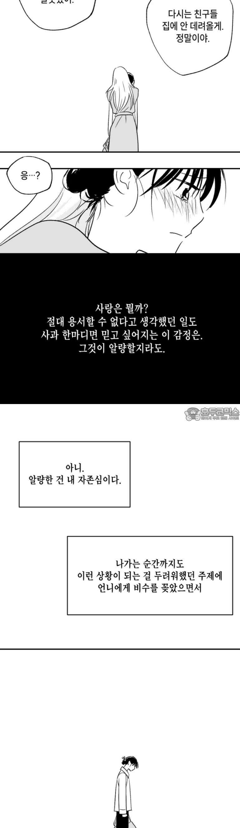 쓰레기 콜렉터 4화 10