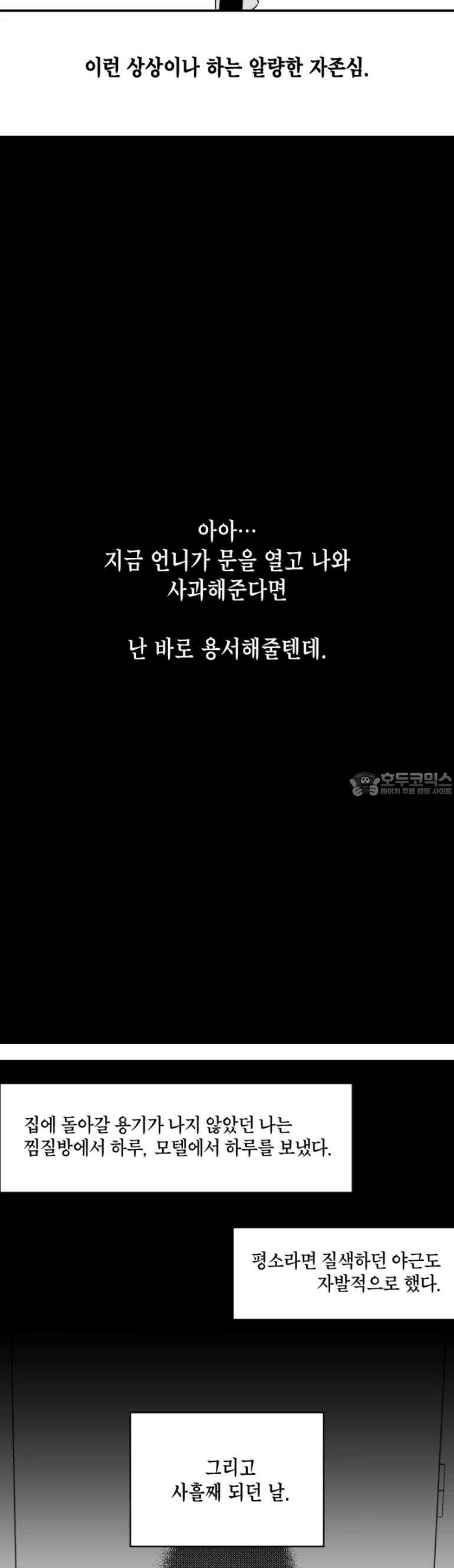 쓰레기 콜렉터 4화 11