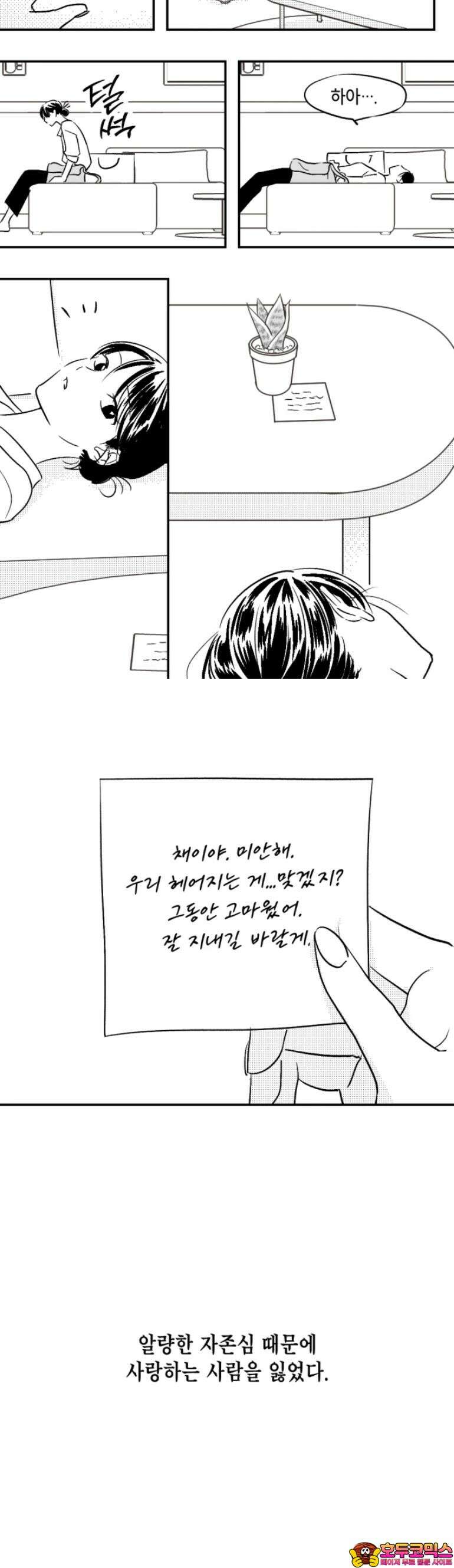 쓰레기 콜렉터 4화 13