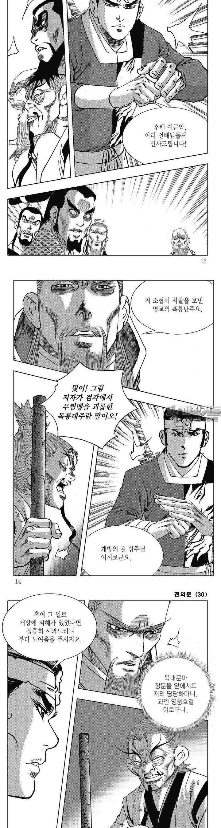 천의문 30권 3