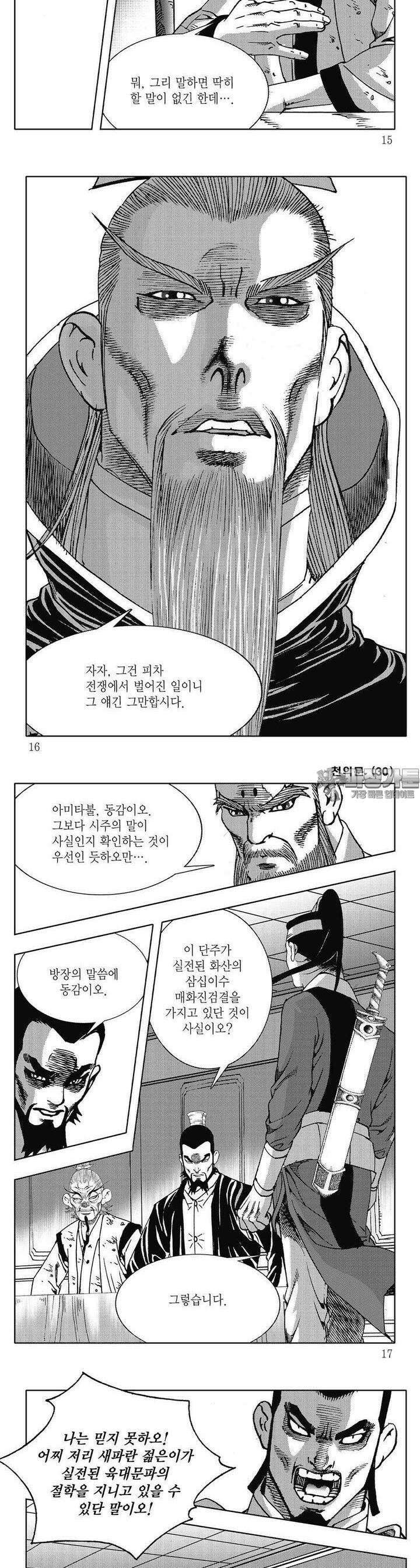 천의문 30권 4