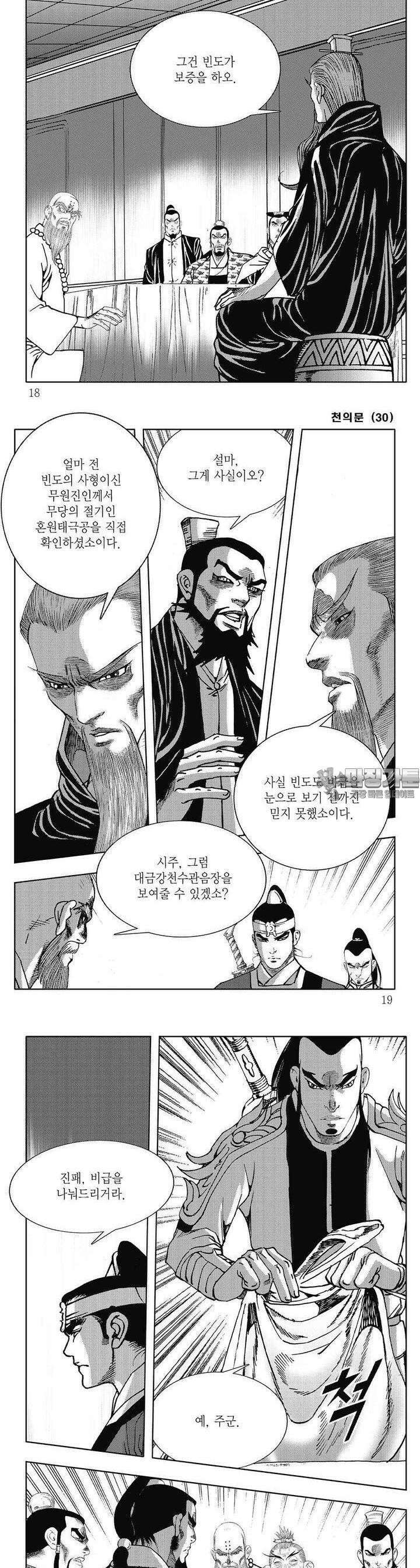 천의문 30권 5