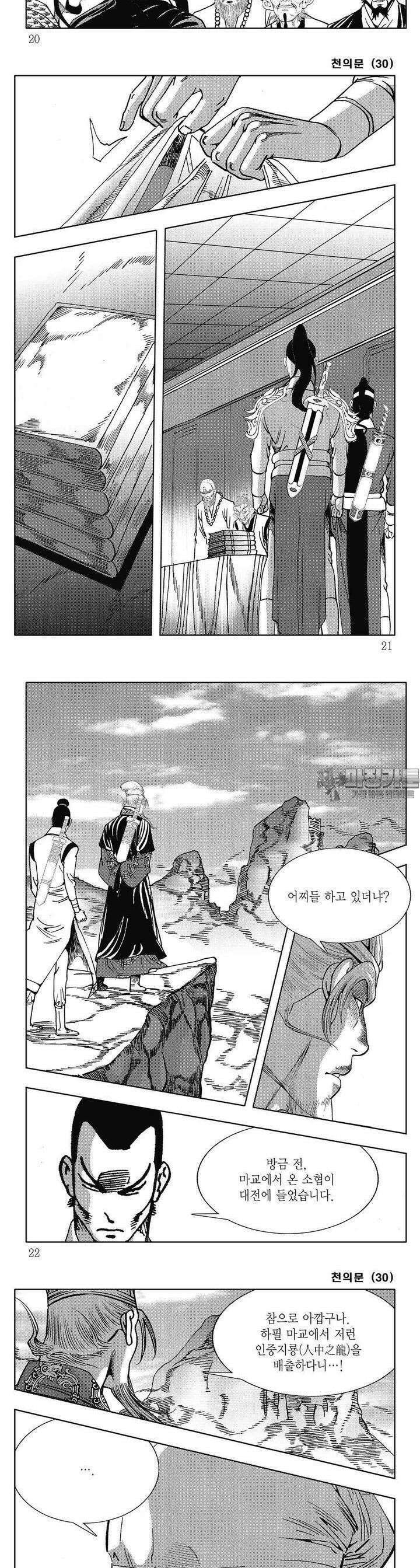 천의문 30권 6