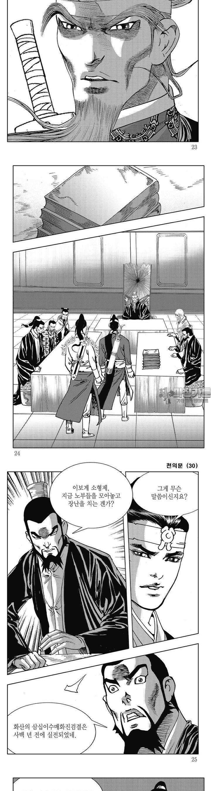 천의문 30권 7
