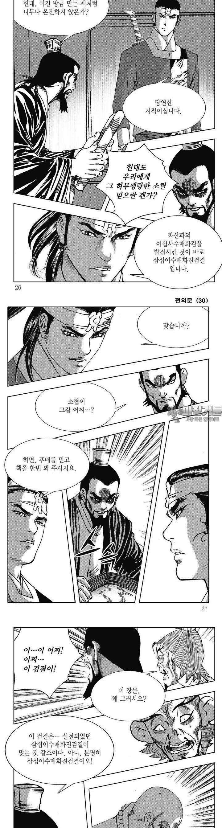 천의문 30권 8