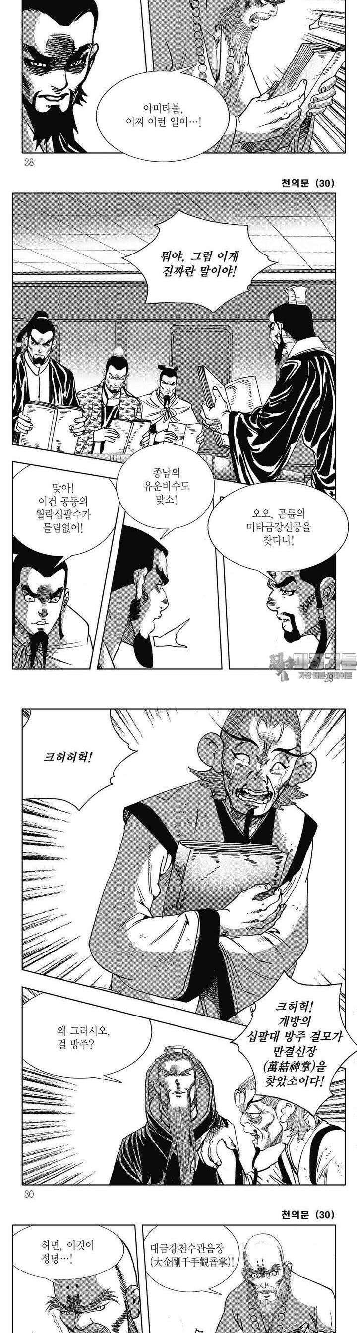 천의문 30권 9