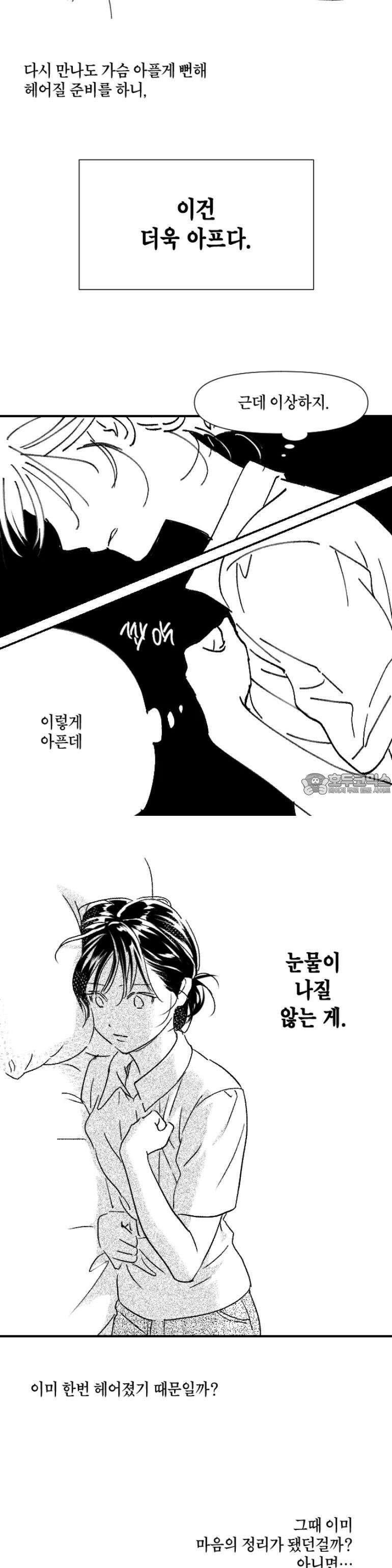 쓰레기 콜렉터 9화 3