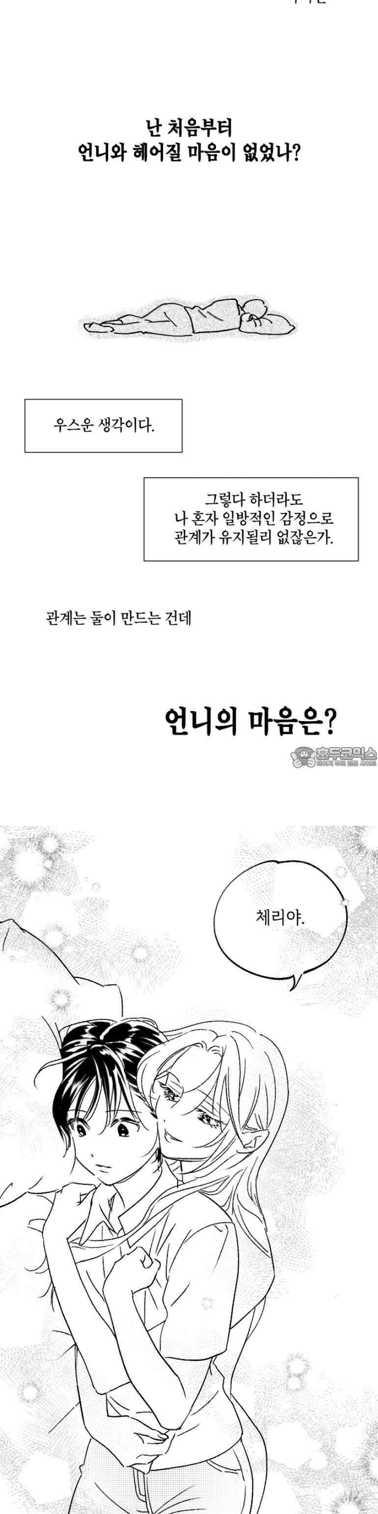 쓰레기 콜렉터 9화 4