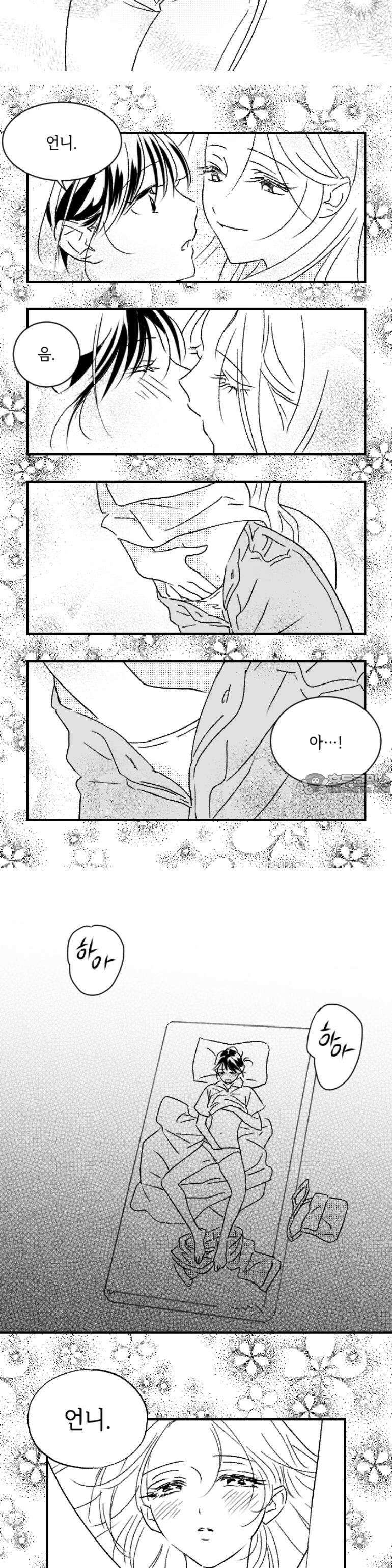 쓰레기 콜렉터 9화 5