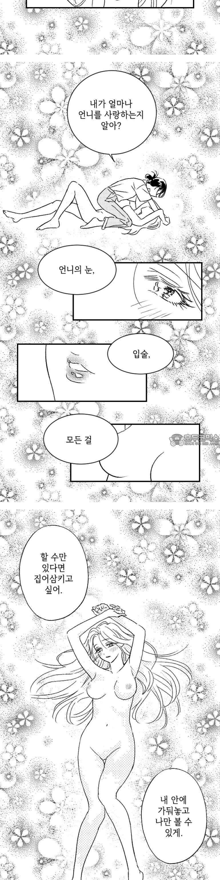 쓰레기 콜렉터 9화 6