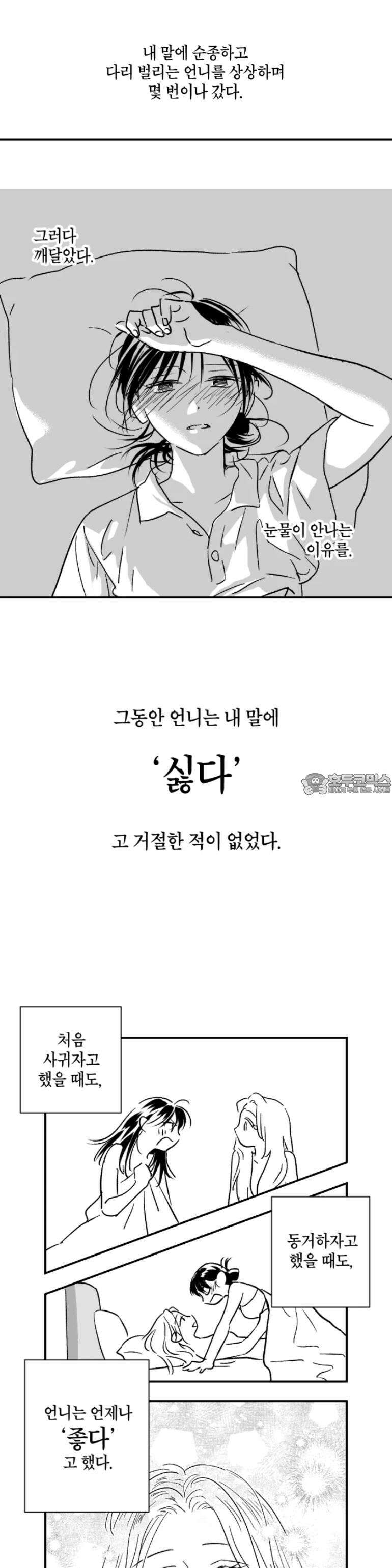 쓰레기 콜렉터 9화 9