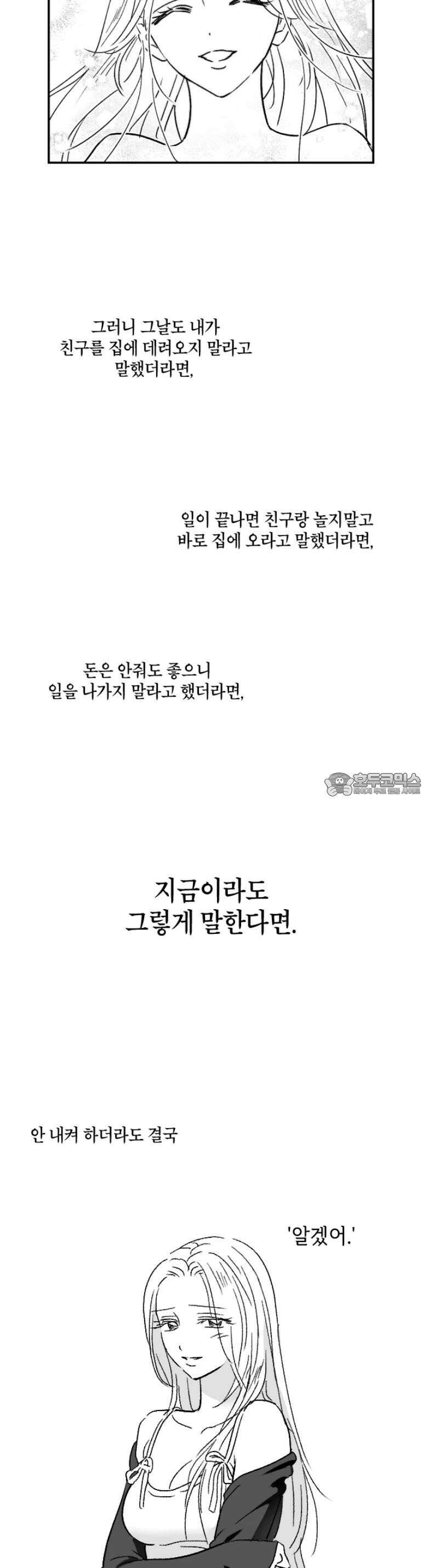 쓰레기 콜렉터 9화 10