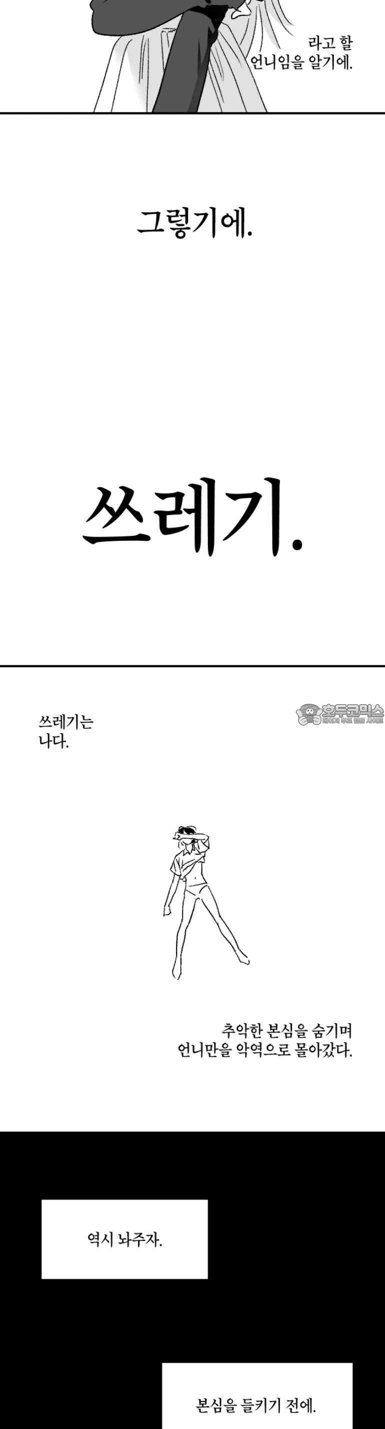 쓰레기 콜렉터 9화 11