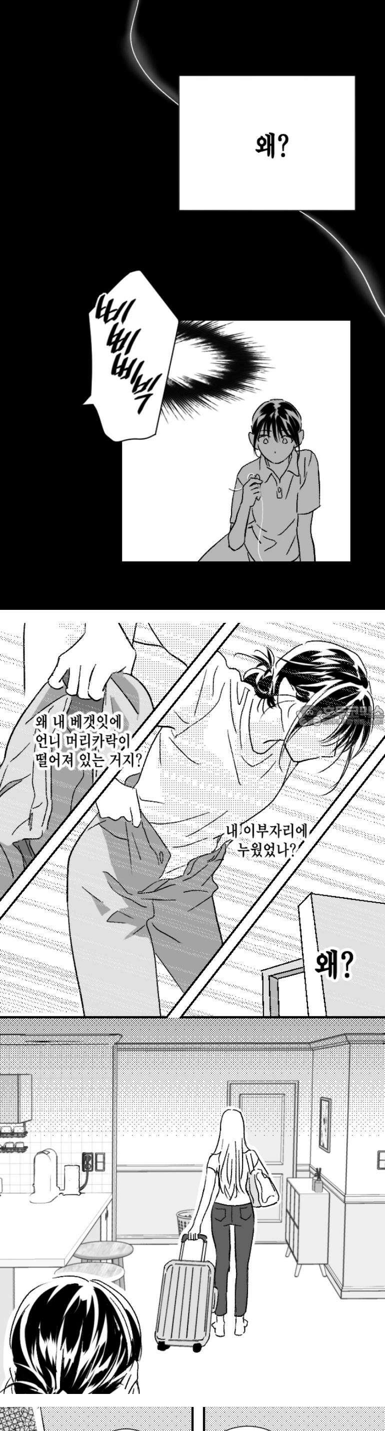 쓰레기 콜렉터 9화 13