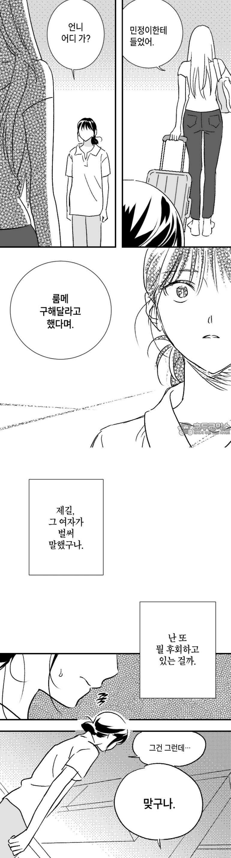 쓰레기 콜렉터 9화 14
