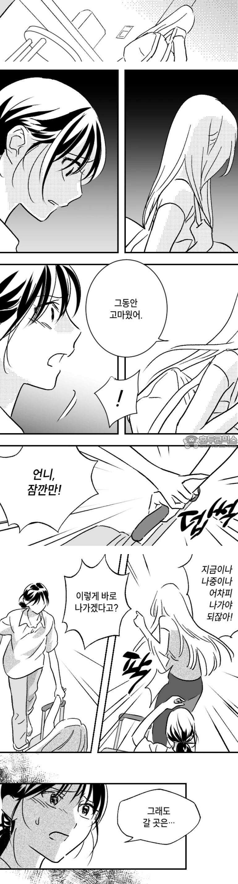 쓰레기 콜렉터 9화 15
