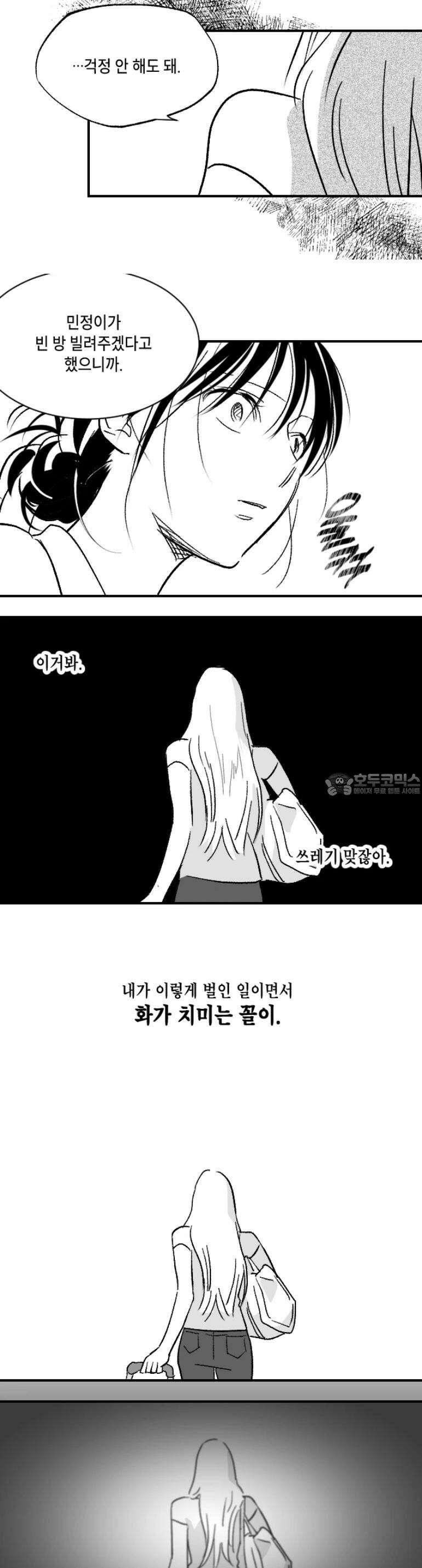 쓰레기 콜렉터 9화 16