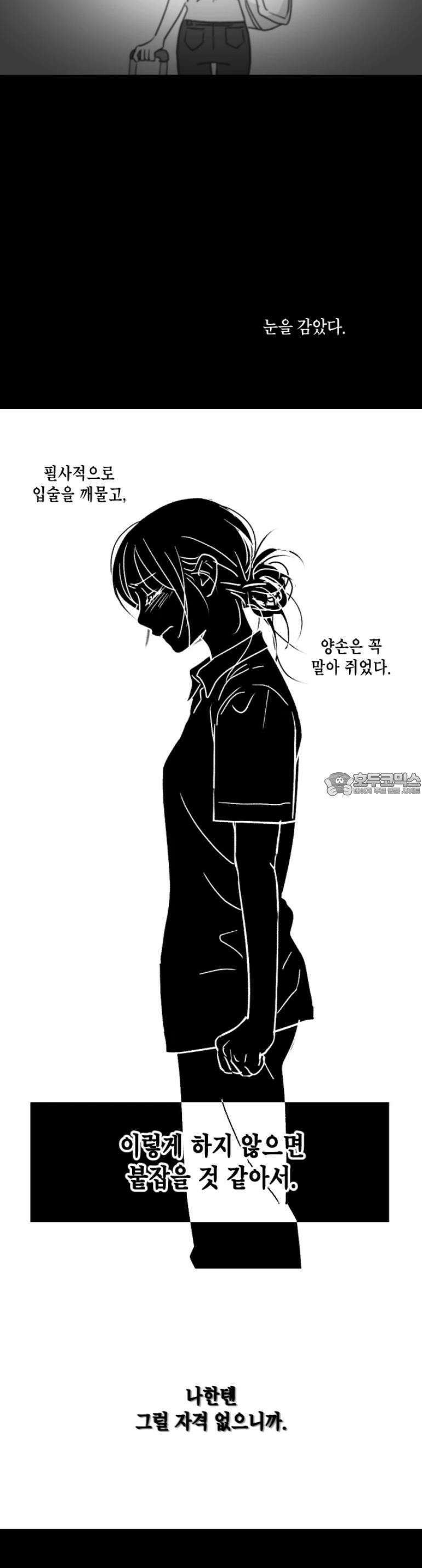 쓰레기 콜렉터 9화 17