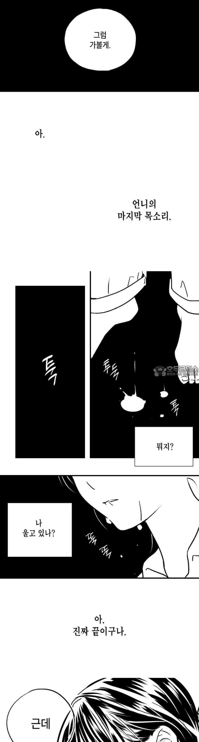 쓰레기 콜렉터 9화 18