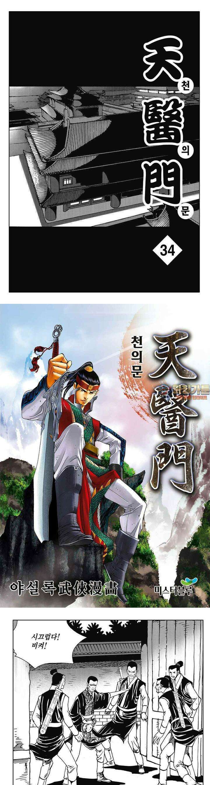 천의문 34권 1