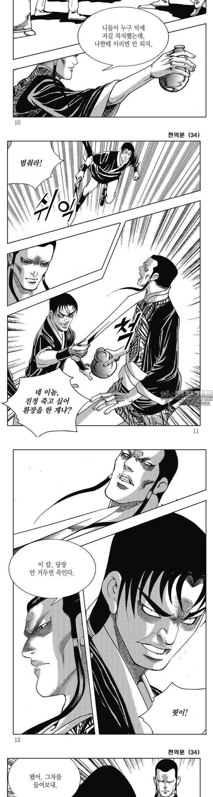 천의문 34권 2
