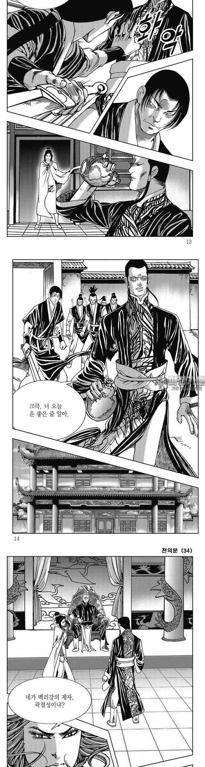 천의문 34권 3