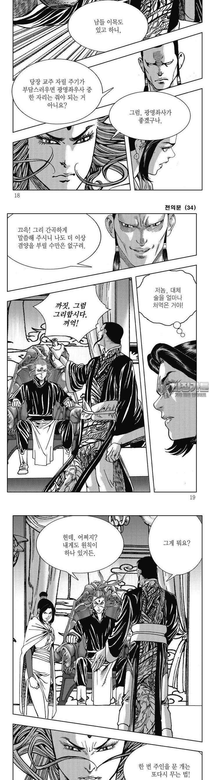 천의문 34권 5