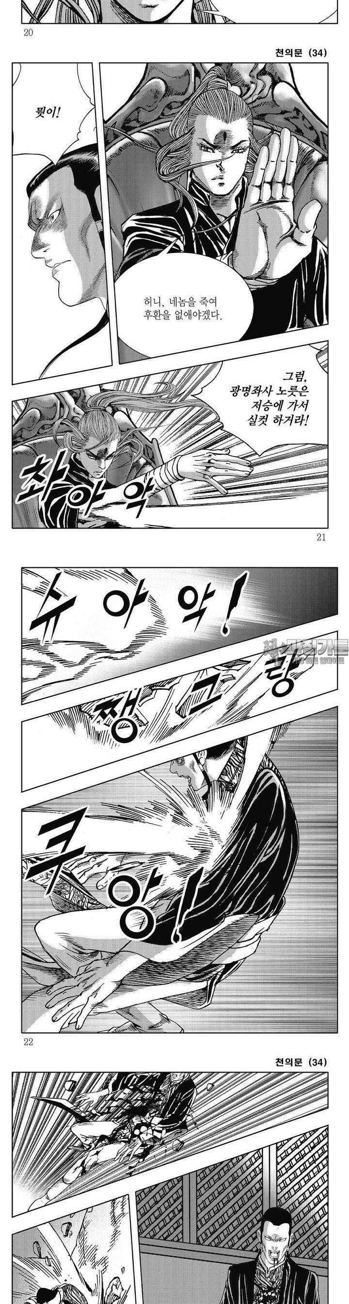 천의문 34권 6