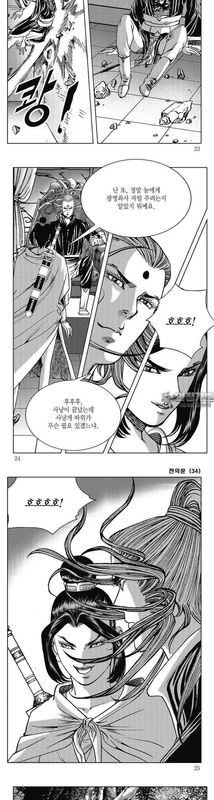 천의문 34권 7