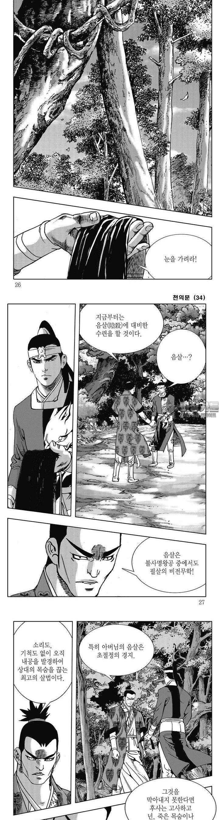 천의문 34권 8