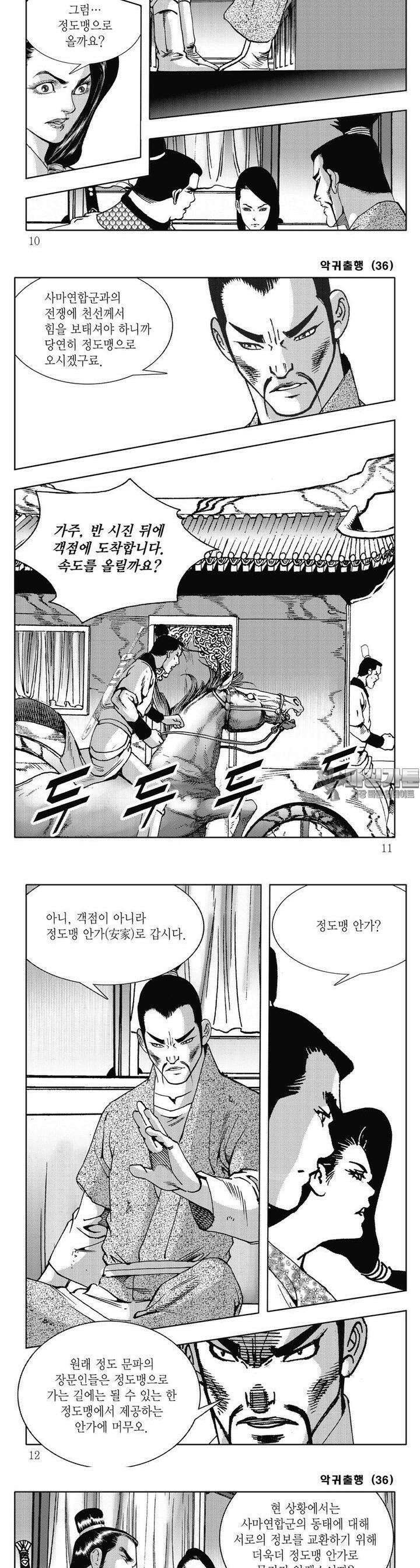 악귀출행 36권 2