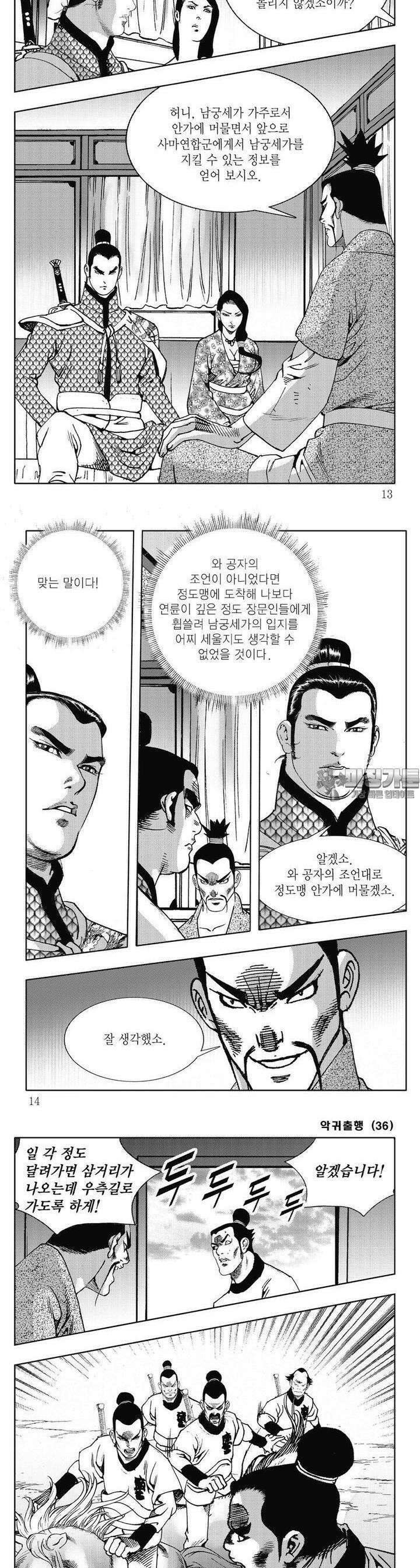 악귀출행 36권 3