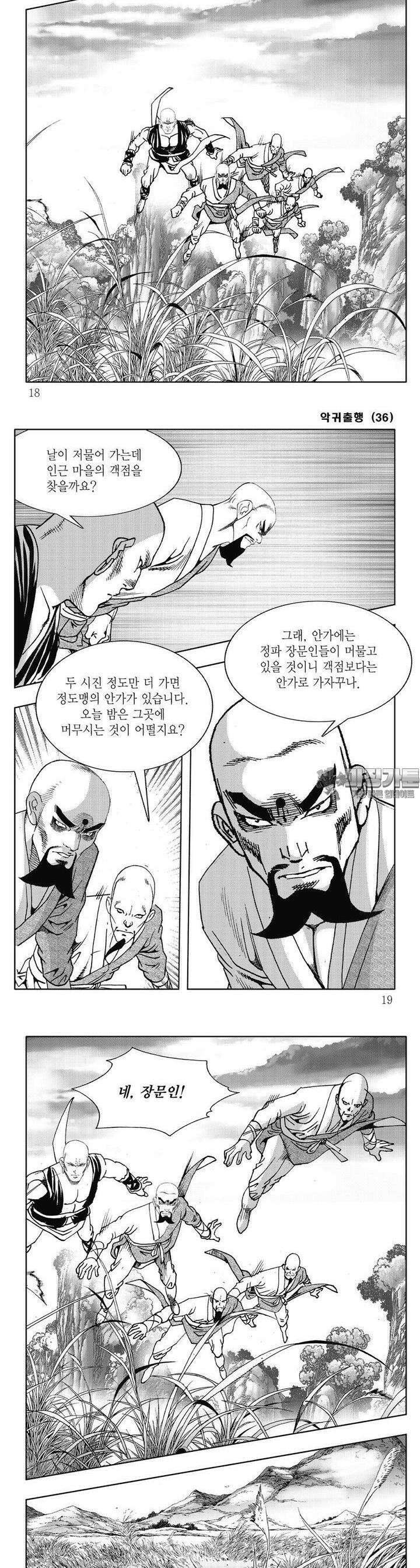악귀출행 36권 5