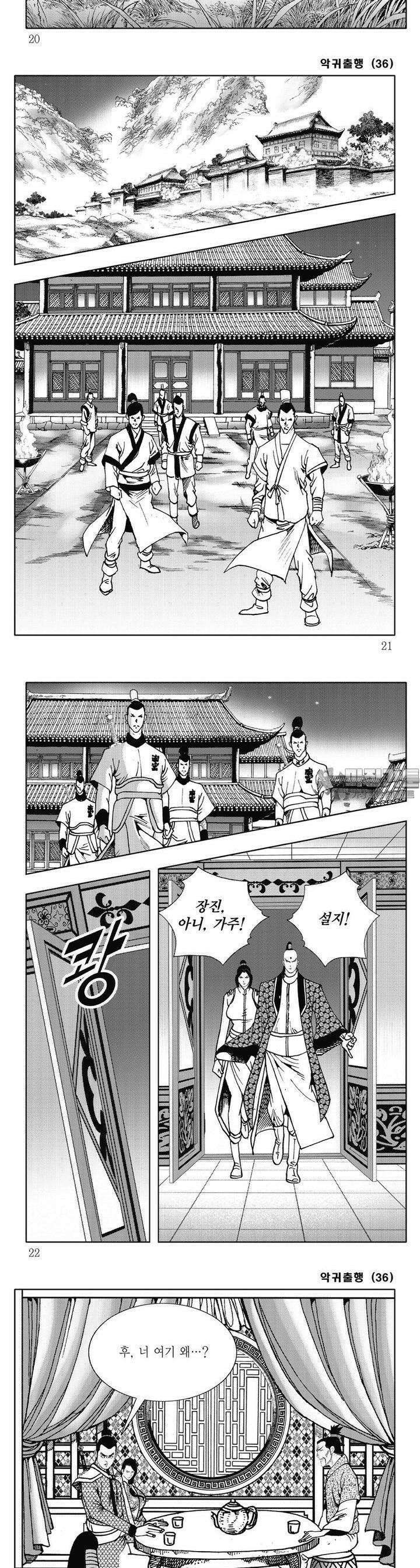 악귀출행 36권 6