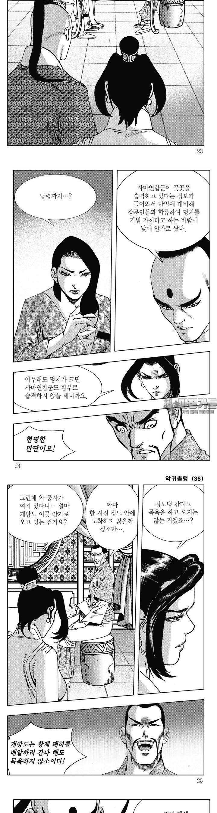 악귀출행 36권 7